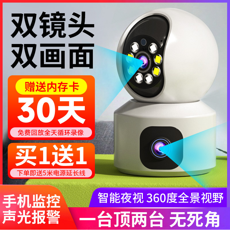 双目摄像头高清家用远程手机wifi无线360度旋转带双向语音夜视全