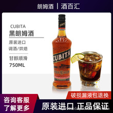 古贝塔黑朗姆 Cubita朗姆酒莫吉托酒洋酒进口烈酒调酒Cubita750ml