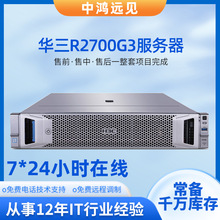 H3C华三R2700G3 1U机架式服务器主机云计算大数据存储数据库