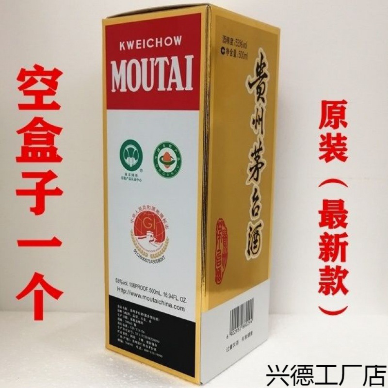 茅台盒子贵州飞天53度酒盒子空盒子包装盒 原装盒子 原装手提袋