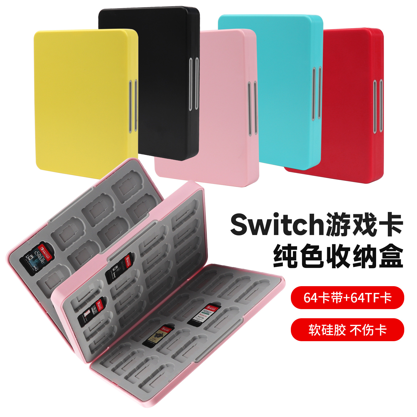 switch游戏卡盒64卡位ns磁吸卡带大容量oled纯色游戏收纳卡盒配件