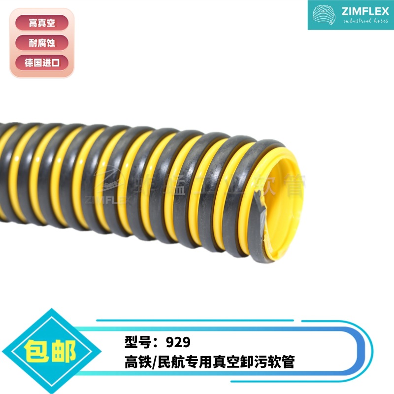 真空卸污软管929集便器专用 高铁民航排污软管抗碾压耐腐蚀强力管
