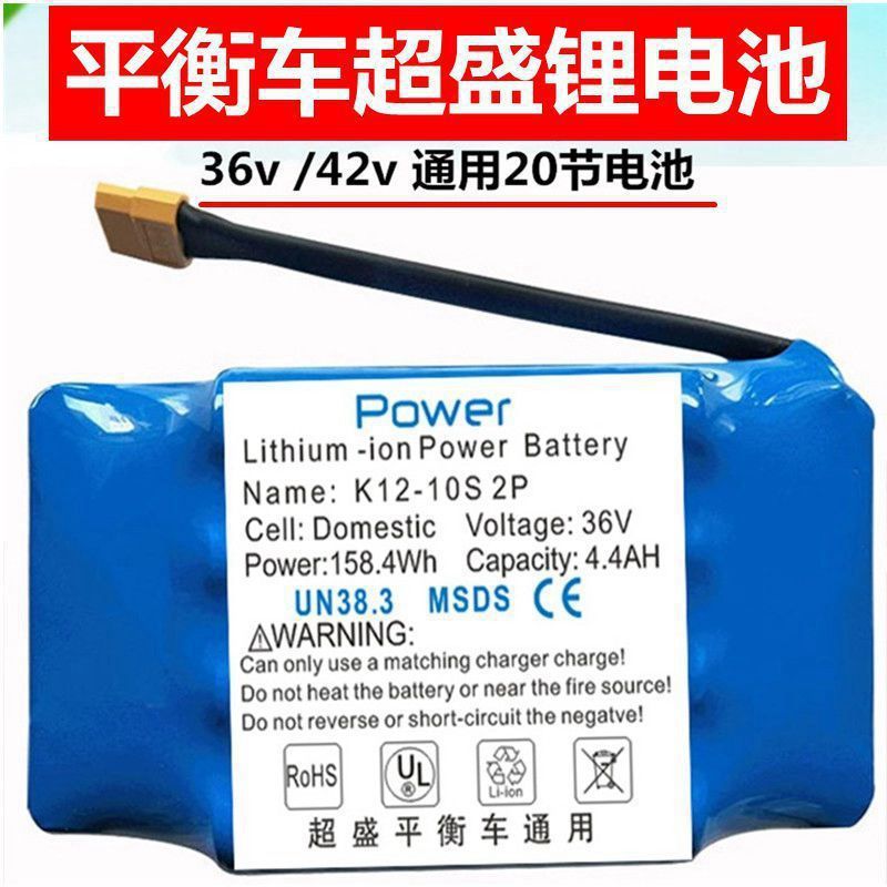 平衡车锂电池36v4.4ah4400毫安超盛电动双轮扭扭车大容量电瓶42v-阿里