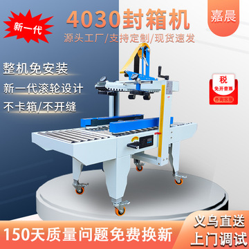 新一代打包机纸箱胶带快递打包神器电商专用邮政1-12号箱封箱机