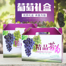 葡萄包裝盒禮品盒水果通用特硬手提禮盒批發5-10斤紙箱子