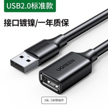 绿联 USB延长线公对母 手机充电接口加长数据电脑键盘读卡器网卡