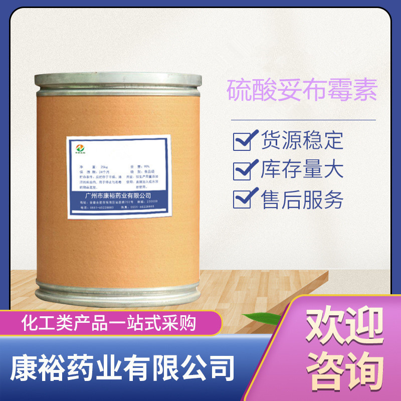 硫酸妥布霉素 妥布霉cas49842-07-1 妥布霉粉 量大从优 妥布霉