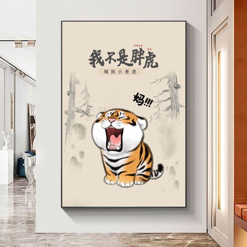 不二马大叔胖虎喊妈小虎萌虎老虎真疼惊讶幽默个性搞笑装饰画挂画