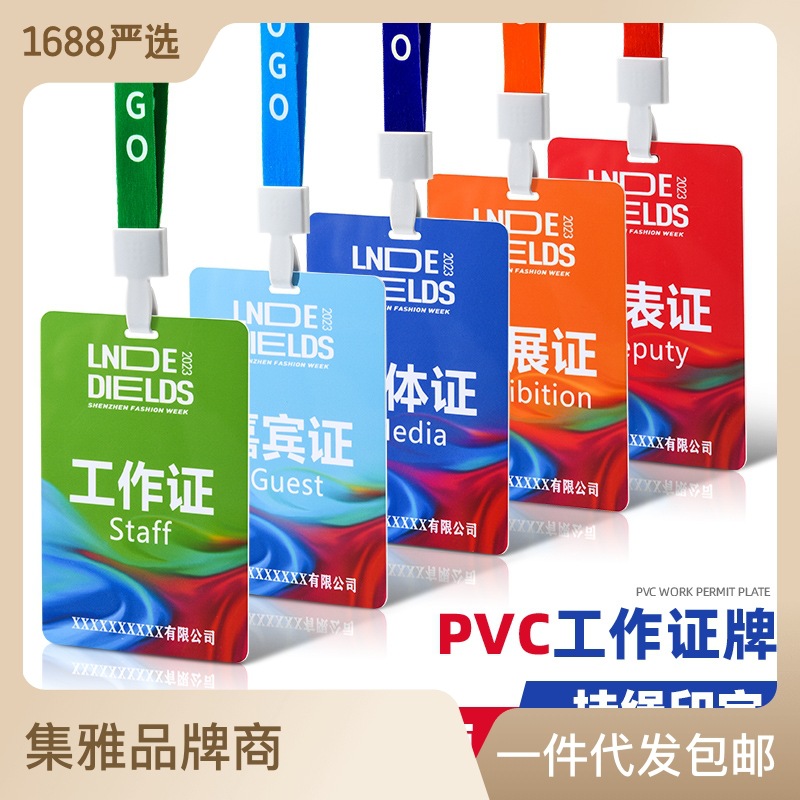 pvc工作证牌嘉宾参会工牌代表列席人像卡出席参赛员工胸卡牌挂牌