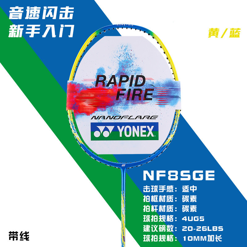 Yonex Yonex Badminton Racket NF-8SGE Jiguang Ultra-Light Full Carbon Attack Single Shot Attack and Defense