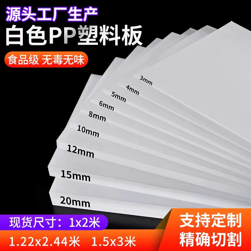 PP塑料板猪肉硬胶板水箱防水pe板材PVC尼龙垫板pp板子切割隔板