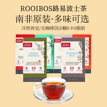 南非博士茶原装进口路易波士茶线叶金雀花无咖啡因红茶袋泡茶
