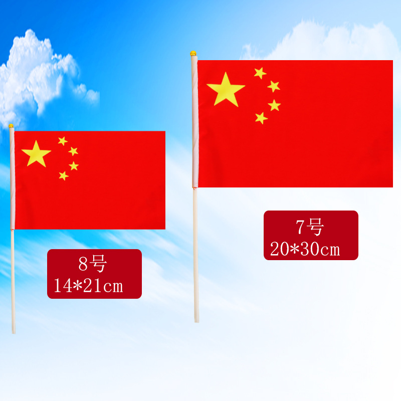 批发 手挥小国旗/爱国国旗/红色小国旗-阿里巴巴
