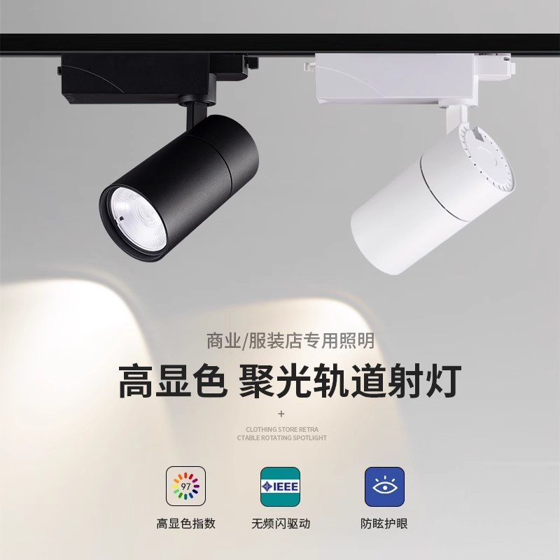 COB轨道射灯服装店led超亮聚光灯导轨商用家用卧室餐厅客厅极简
