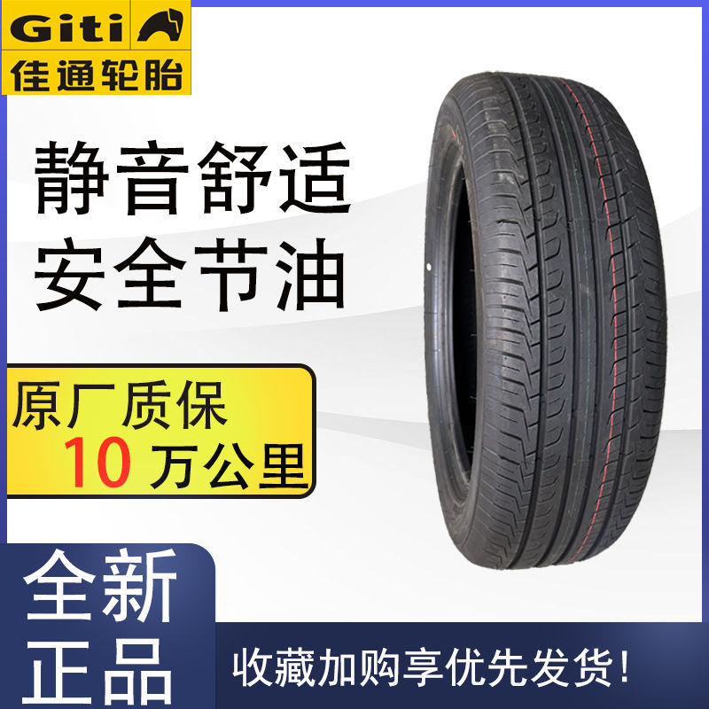 佳通轮胎215/55r17 228v1适配一汽森雅r7缤纷迈腾奥德赛xrv-阿里巴巴