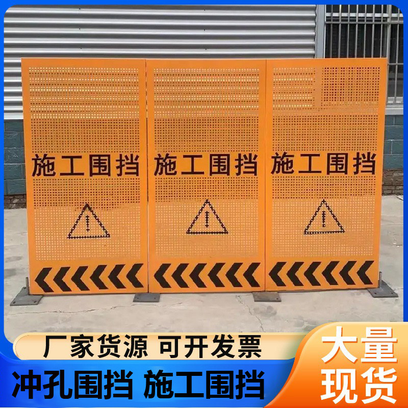 施工围挡市政道路安全围蔽黄色围挡板建筑临时可移动百叶冲孔挡板