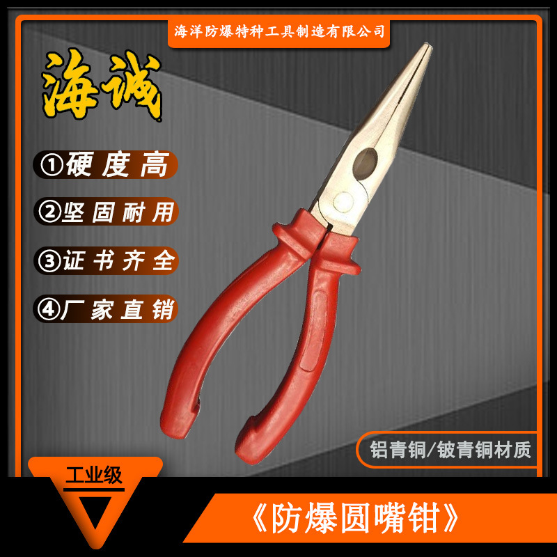 【海诚】防爆工具铜合金钳子铜质圆咀钳防爆圆嘴钳6寸150mm