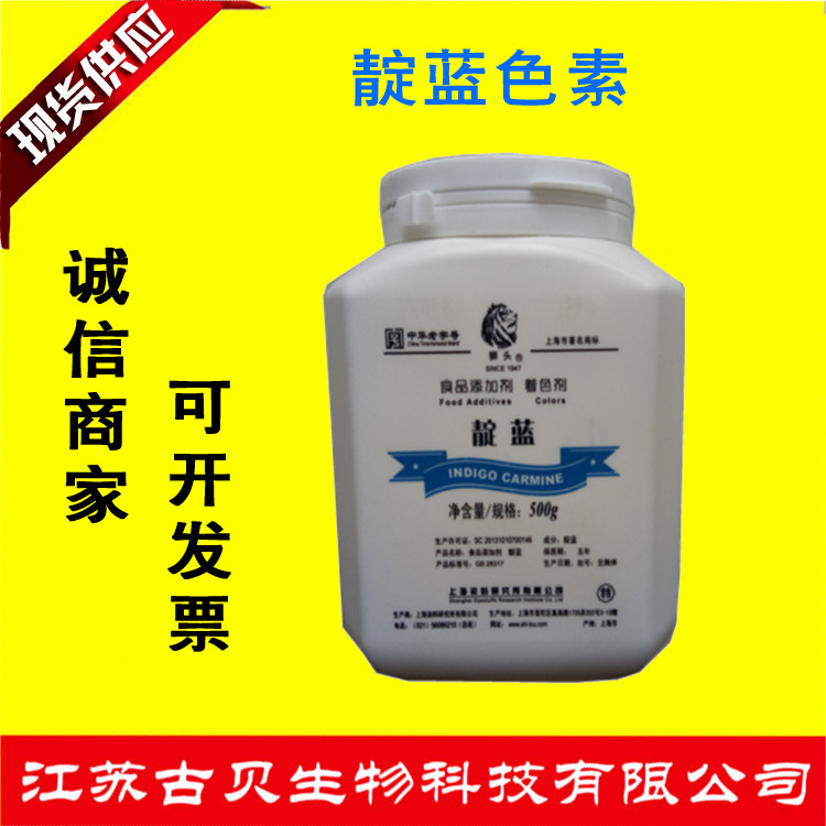 古贝供应靛蓝高纯度靛蓝食品色素靛蓝色素