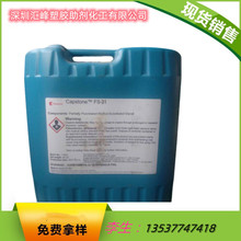 销售 美国科慕含氟非离子表面活性剂Capstone  FS‐31 油墨 涂料