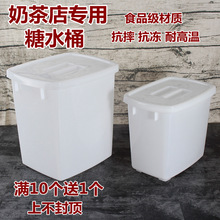 加厚塑料带盖奶茶糖水桶小号长方形商用食品冷饮塑胶果肉小白冰桶