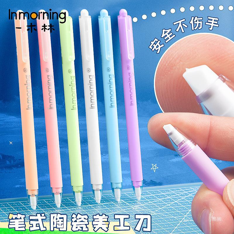 一木林按动式陶瓷笔刀高颜值手帐手账刻刀笔小学生儿童手工雕刻刀