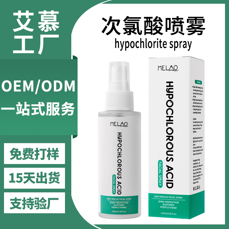 次氯酸皮肤喷雾代工hypochlorite spray爽肤水定制次氯酸喷雾跨境