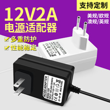 12V2A电源适配器LED灯带条美容仪按摩器洗衣机监控摄像头硬盘欧规