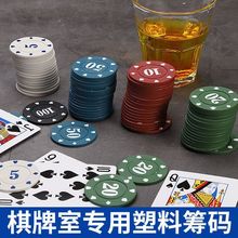 麻将筹码币卡片一套全套棋牌室专用德州扑克棋牌防水磨砂筹码