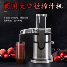 商用榨汁机三功能奶茶店果汁机全自动鲜榨水果大口径果汁机压汁器