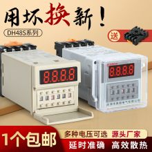 DH48S-S数显小型双循环时间继电器2Z 1Z数字AC220V380V延时DC24V