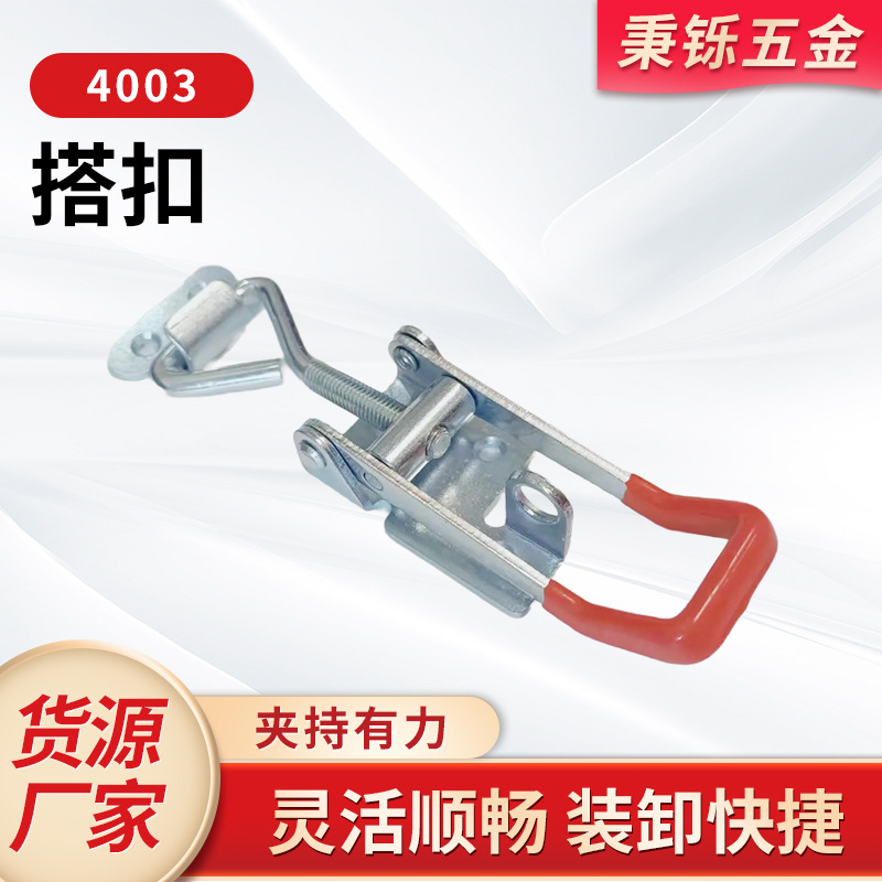 4003快速夹具可调锁扣搭扣水平锁夹门栓式夹钳固定加紧工装