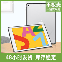 外贸适用 ipad 7亚克力防刮花手机壳清透透明iPad Pro 10.5保护套