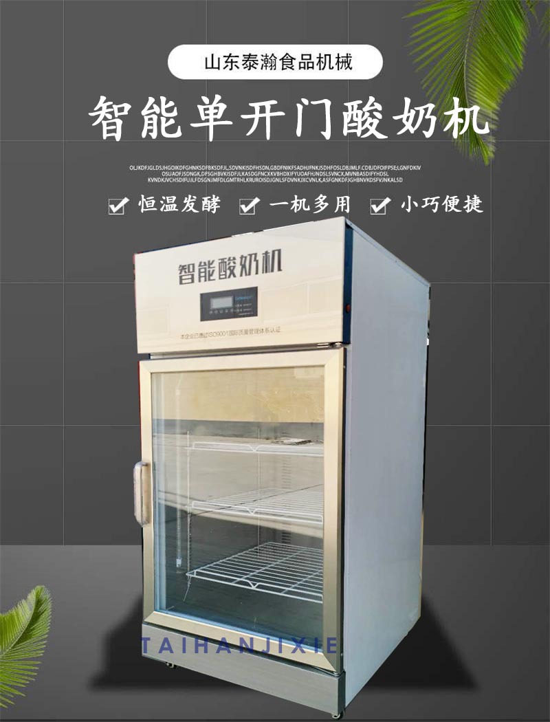双开门酸奶机 酸奶机价格 大型酸奶机 单开门酸奶机工作原理
