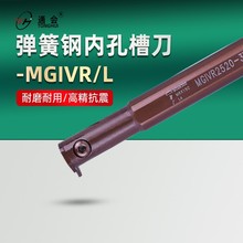 数控内槽刀杆加硬弹簧钢内孔槽刀MGIVR2016-2 3 4 内割切刀车刀具