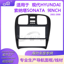 安卓大屏导航面框改装面板适用现代HYUNDAI索纳塔SONATA2002-2008