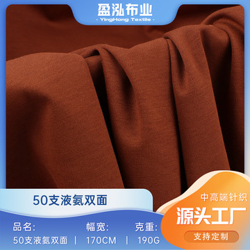 50s支双面丝光棉t恤面料 190g长绒棉面料 精梳纯棉液氨汗布新品