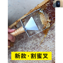 割蜜刀新型不锈钢手工刀割蜜叉多功能养蜂工具专用割蜜蜂刀
