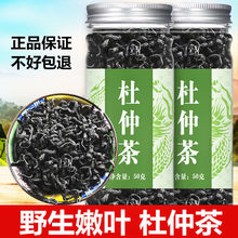 杜仲茶 张家界特产 野生嫩叶杜仲叶茶25g-500g另售绞股蓝霜桑叶茶