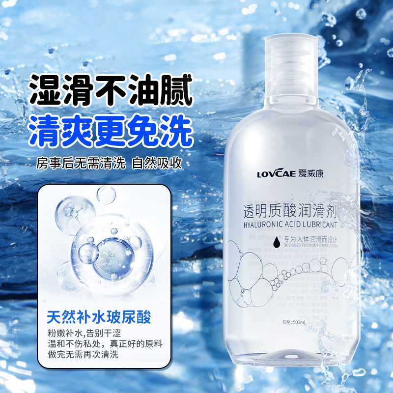 爱威康透明质酸润滑油500ml私处润滑液剂后庭肛交成人性用品代发