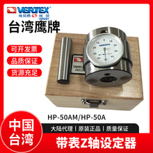 台湾鹰牌磁性对刀仪VERTEX高度对刀仪HP-50AM刀具Z轴设定器对刀器