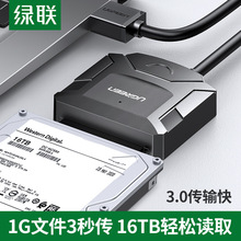 绿联sata转usb3.0硬盘数据转接线易驱线外置接口2.5/3.5英寸台式