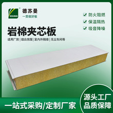 岩棉夹芯板保温板 防火岩棉彩钢板50-200mm厚隔热板 隔音墙板