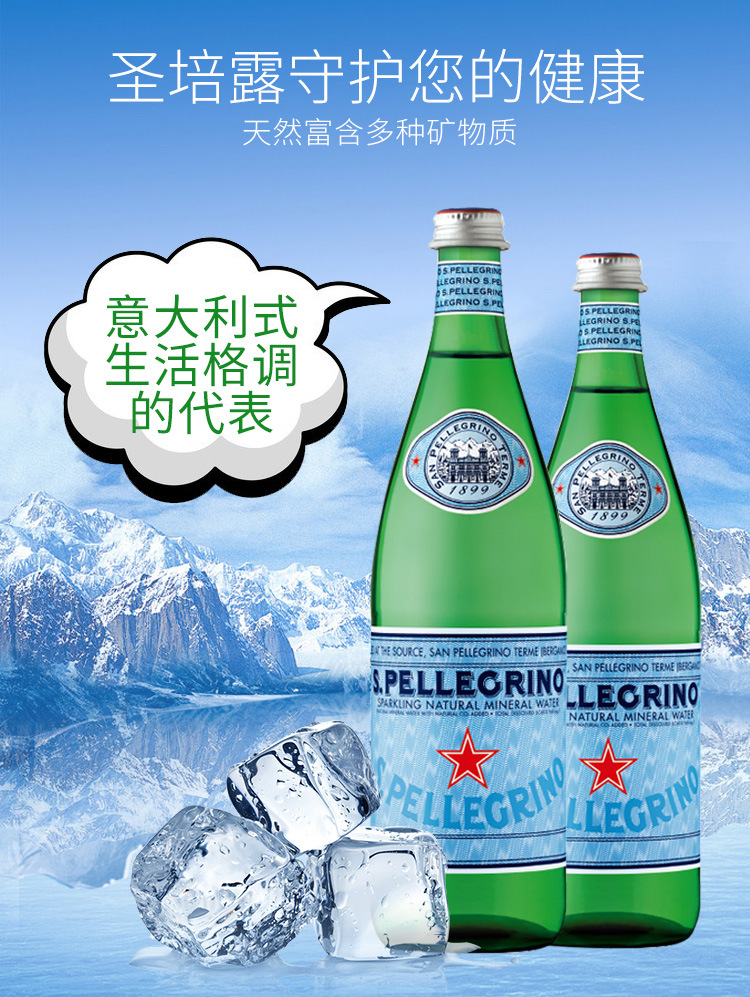 意大利进口圣培露含气天然气泡水玻璃瓶 250mlx24瓶/箱饮用水
