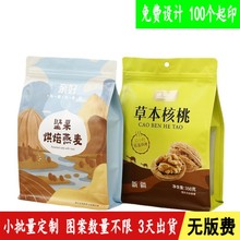 定制八边封休闲食品包装袋 茶叶自立拉链袋 坚果干果零食八边封袋