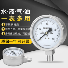 HZ不锈钢压力表Y100BF 耐腐蚀耐高温油压水压液压气压 真空负压表