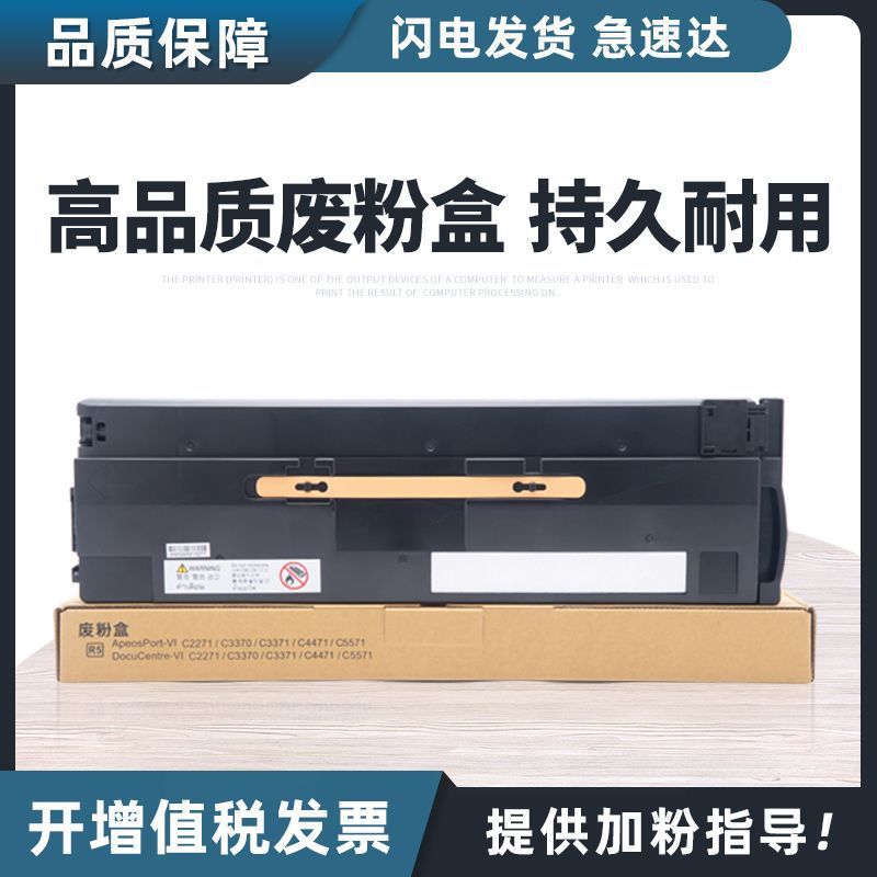 适用富士施乐vic2271 5571 c4471 3371 c3370废粉盒 碳粉盒-阿里巴巴