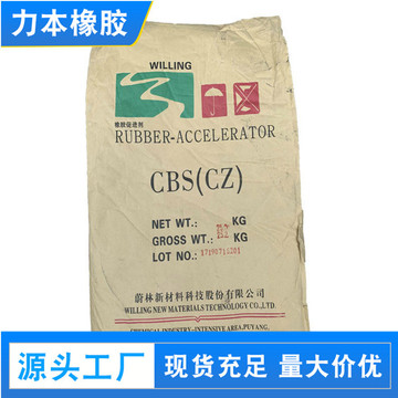 广州批发蔚林促进剂cbs(cz) 橡胶促进剂cz,密封件,轮胎-阿里巴巴