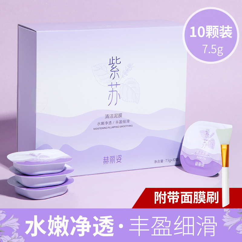 Helizi Purple Perilla Clay Mask Camellia Daub-Type Facial Mask Deep Cleansing and Hydrating Gentle Exfoliating Blackhead Removal