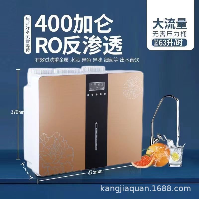 家用400G纯水机苹果机100G净水机净水器智能ro反渗透过滤直饮