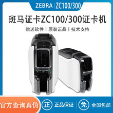 ZEBRA斑马ZXP3/ZC100/ZC300单双面证卡打印机PVC制卡机IC卡健康证
